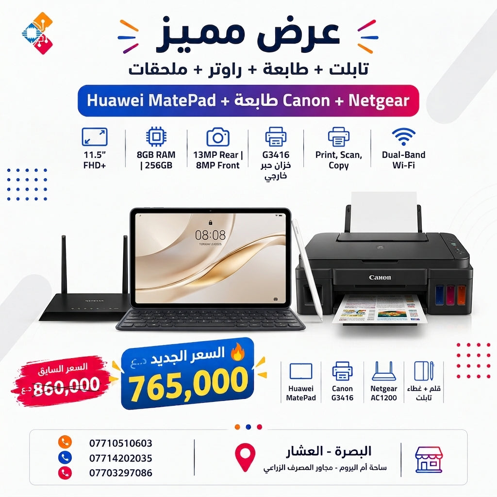Huawei MatePad 11.5" (8GB / 256GB) + القلم والغطاء +Canon PIXMA G3416 + Netgear AC1200 Dual-Band Router