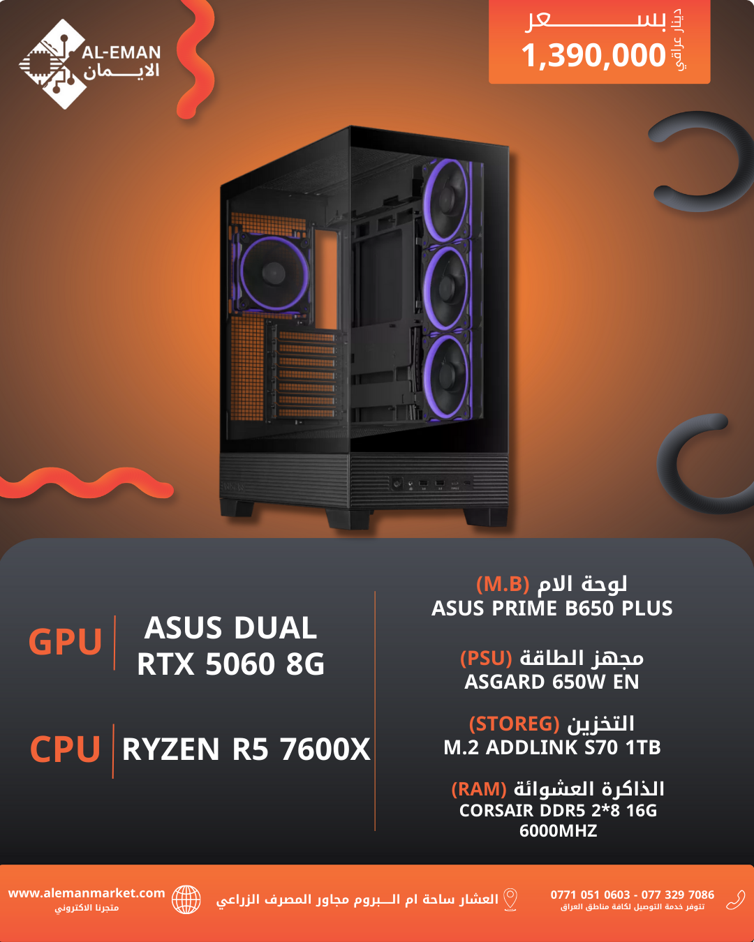 R5 7600X & RTX 5060 8G