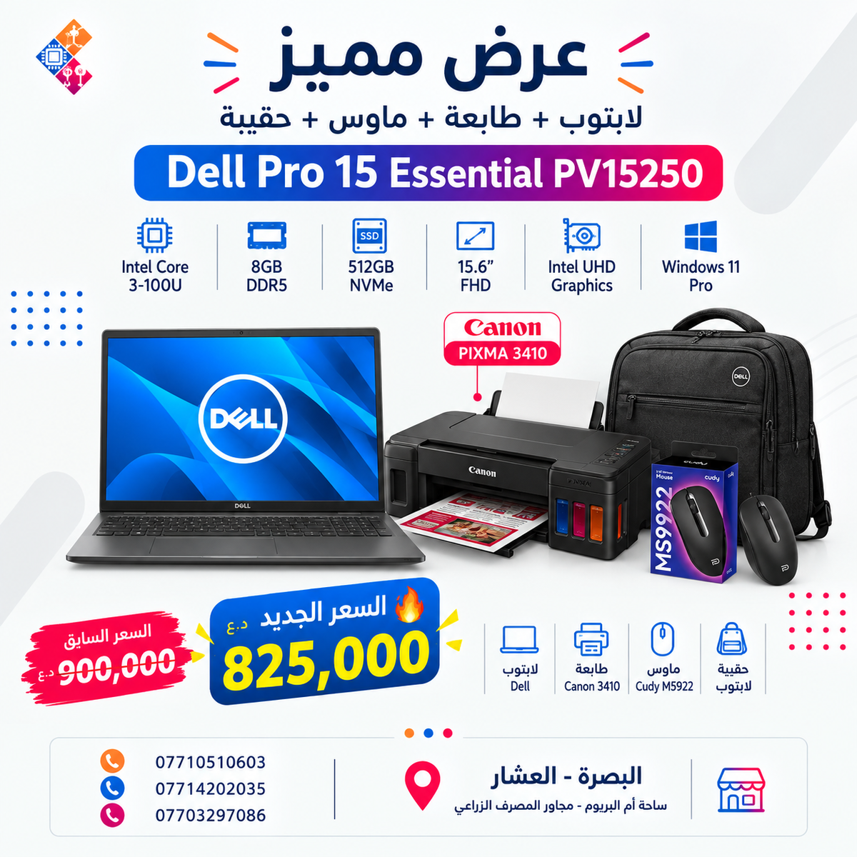 Dell Pro 15 Essential PV15250 (Intel Core 3 / 8GB DDR5 / 512GB SSD) + طابعة Canon PIXMA 3410