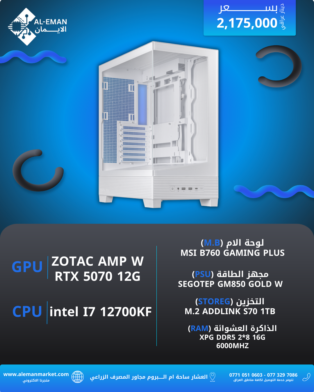Inte core i7 12700KF & RTX 5070 12G