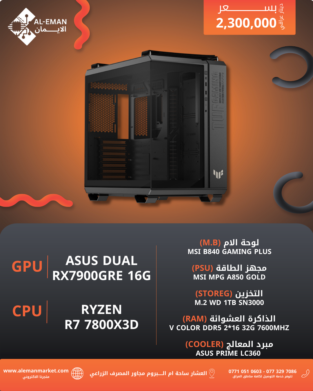 R7 7800X3D & RTX RX7900GRE 16GB