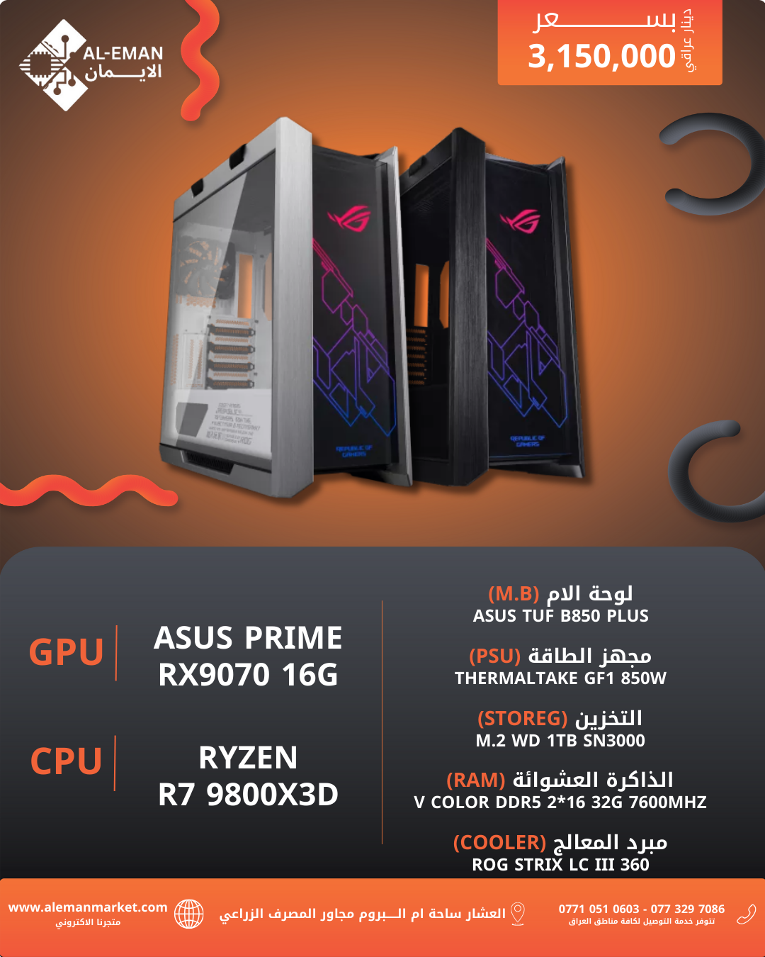 R7 9800X3D & RTX RX9070 16GB
