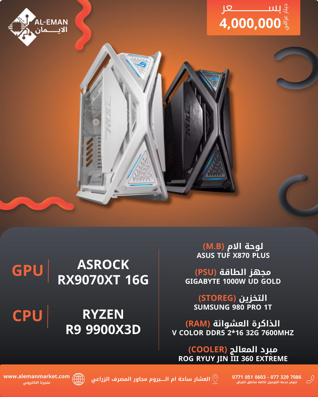 R9 9900X3D & RTX RX9070XT 16GB