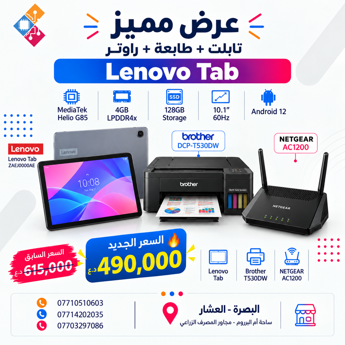 Lenovo Tab + Brother DCP-T530DW + NETGEAR AC1200 Bundle Deal