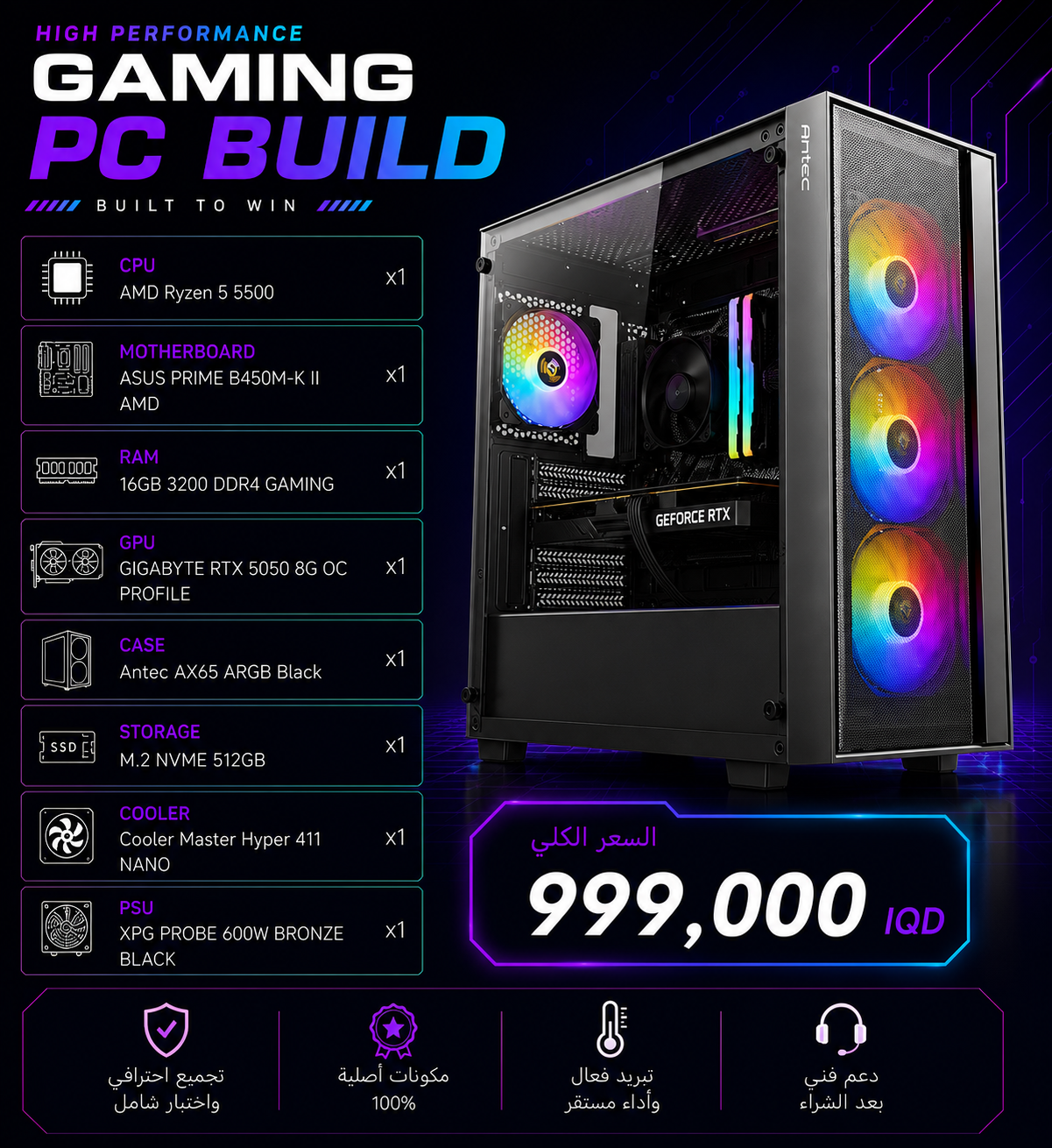 تجميعة ألعاب اقتصادية ممتازة | AMD Ryzen 5 5500 | GIGABYTE RTX 5050 8G | Budget Gaming PC Build